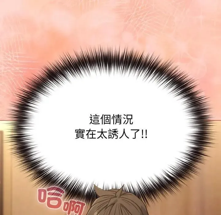 恋上年上的她 第19话 第105页