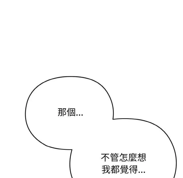 恋上年上的她 第19话 第18页