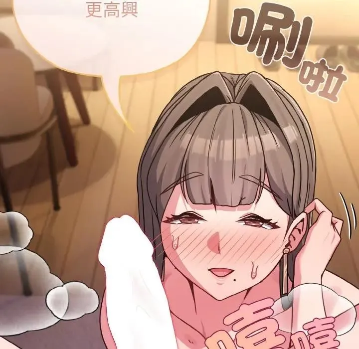 恋上年上的她 第19话 第89页