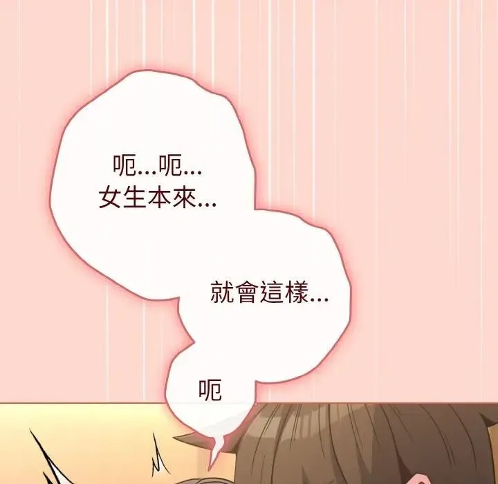恋上年上的她 第19话 第143页