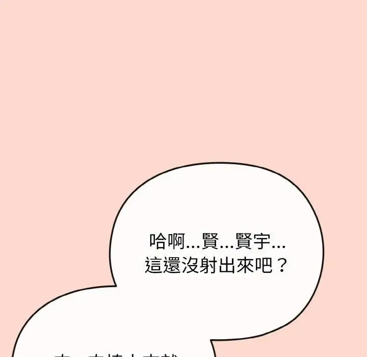 恋上年上的她 第19话 第80页