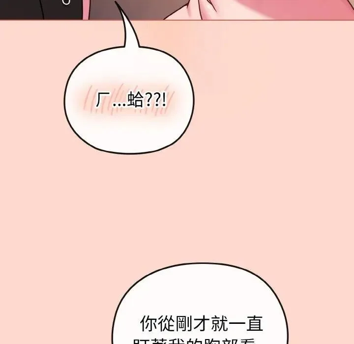 恋上年上的她 第19话 第40页