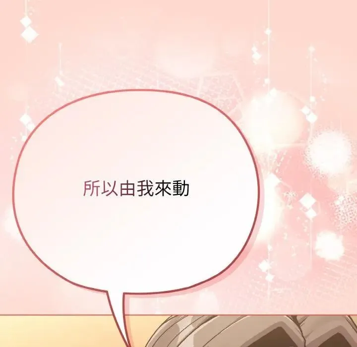 恋上年上的她 第19话 第155页