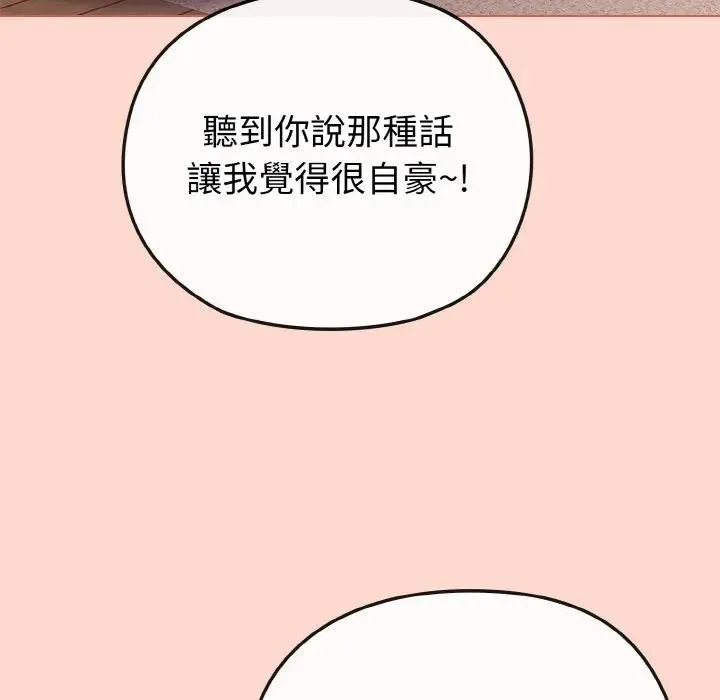恋上年上的她 第19话 第136页