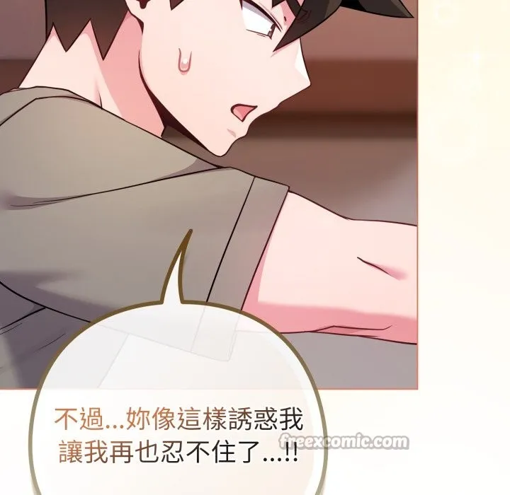 恋上年上的她 第47话 第56页