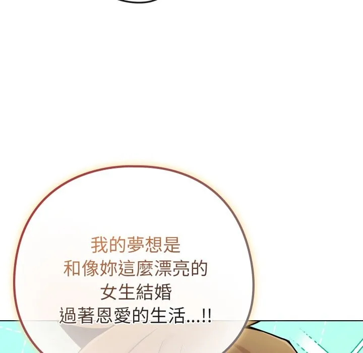 恋上年上的她 第47话 第99页