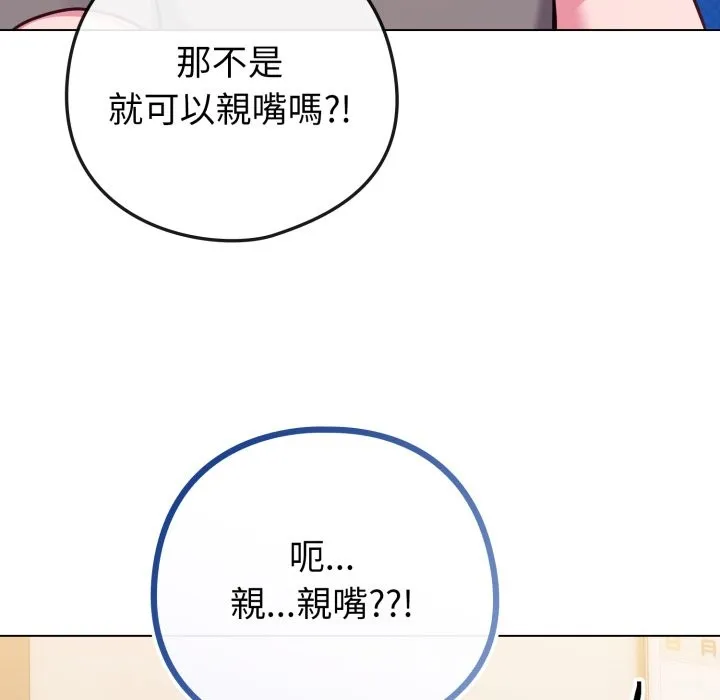恋上年上的她 第47话 第94页