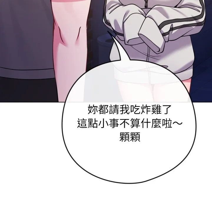 恋上年上的她 第47话 第200页