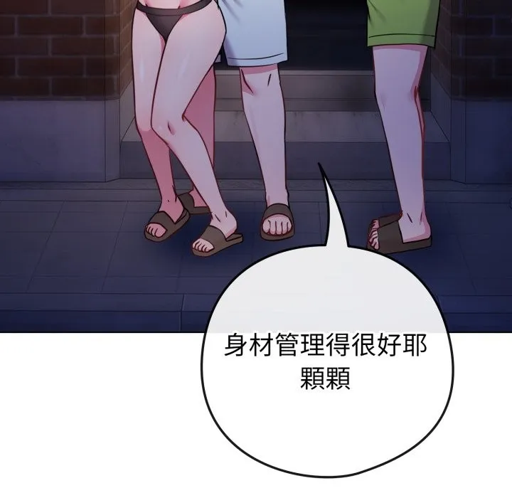 恋上年上的她 第47话 第155页