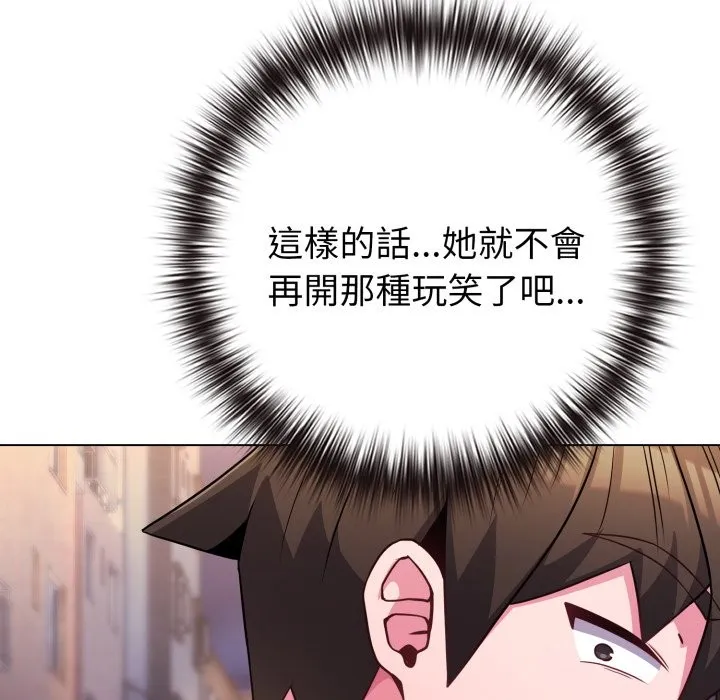 恋上年上的她 第47话 第194页