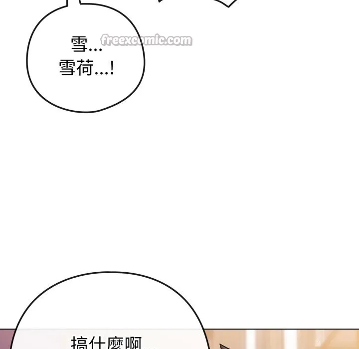 恋上年上的她 第47话 第182页