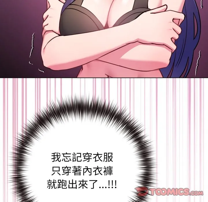 恋上年上的她 第47话 第148页