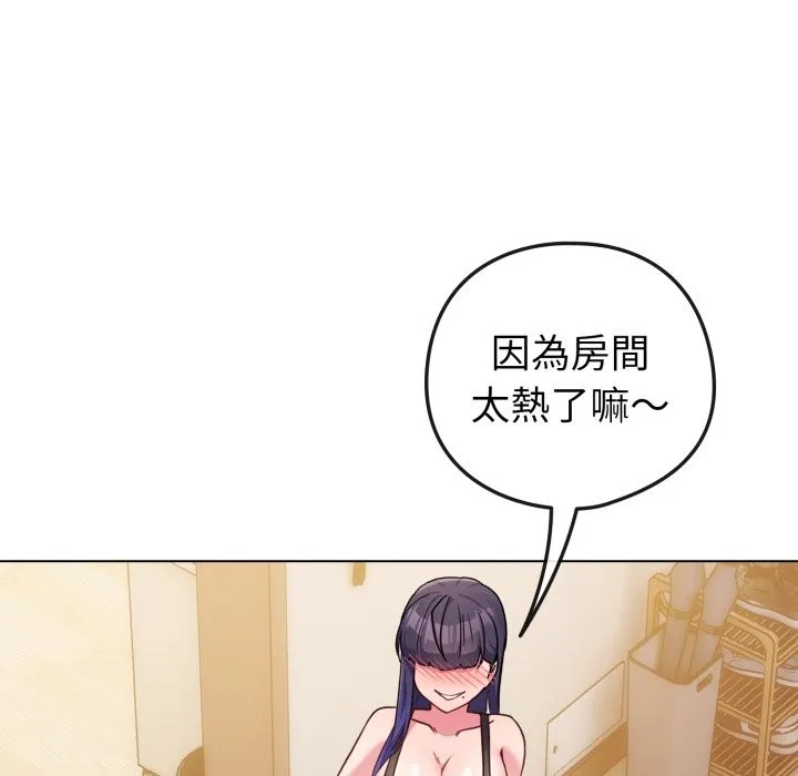 恋上年上的她 第47话 第7页