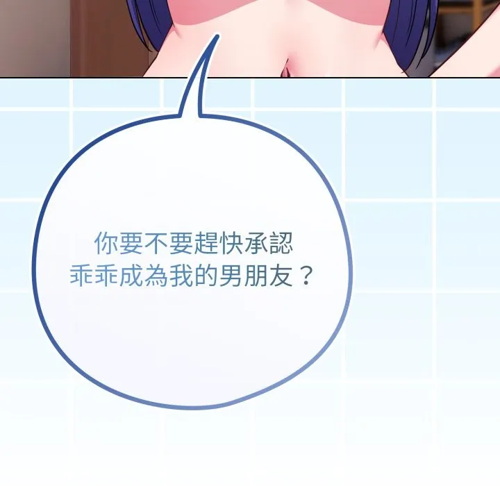 恋上年上的她 第47话 第26页