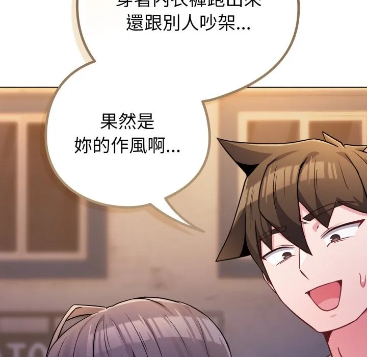 恋上年上的她 第47话 第186页