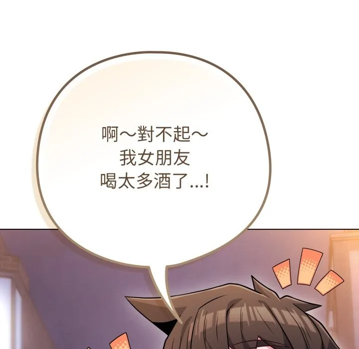 恋上年上的她 第47话 第165页