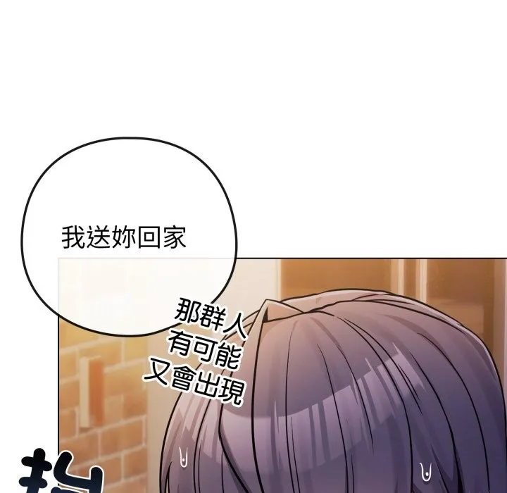 恋上年上的她 第47话 第201页