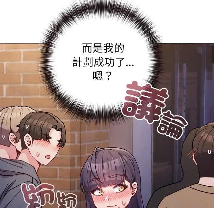 恋上年上的她 第47话 第141页