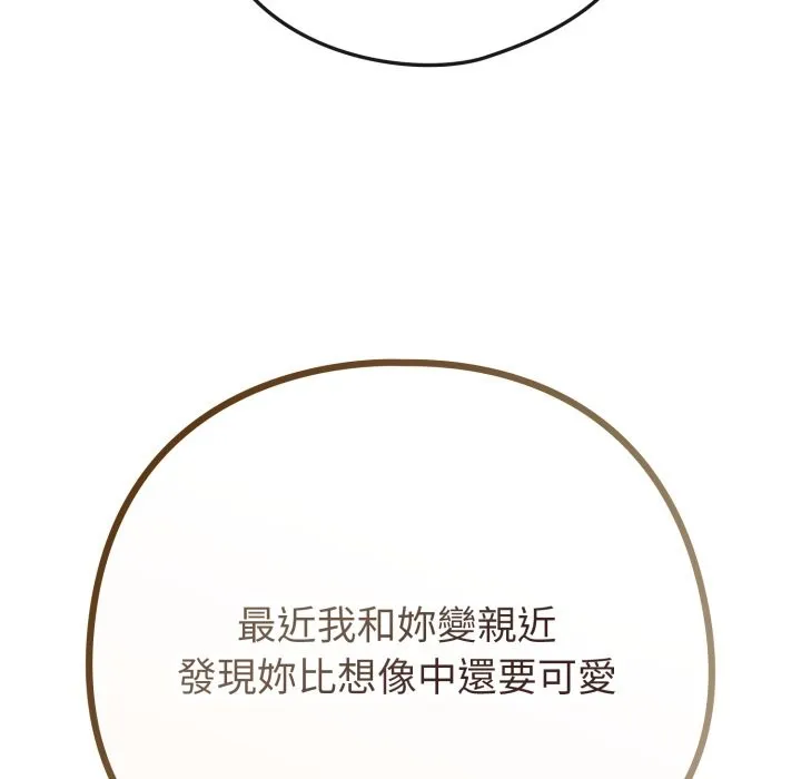 恋上年上的她 第47话 第51页
