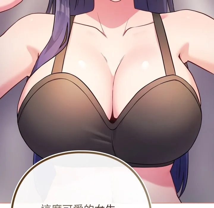 恋上年上的她 第47话 第53页