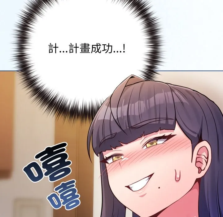 恋上年上的她 第47话 第63页
