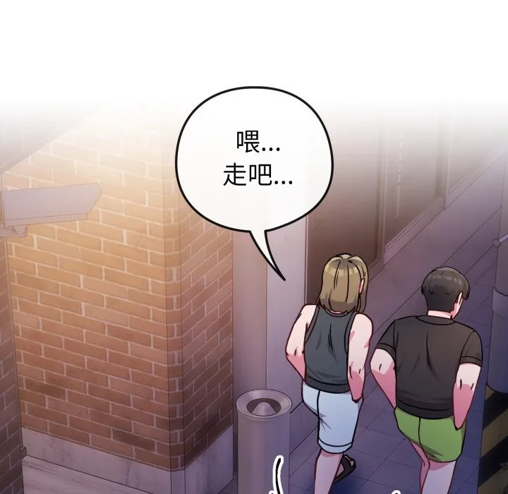 恋上年上的她 第47话 第180页