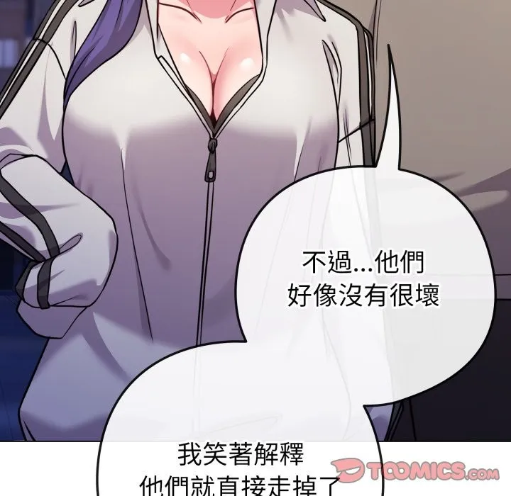 恋上年上的她 第47话 第184页