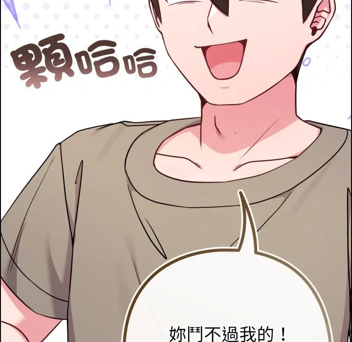恋上年上的她 第47话 第116页