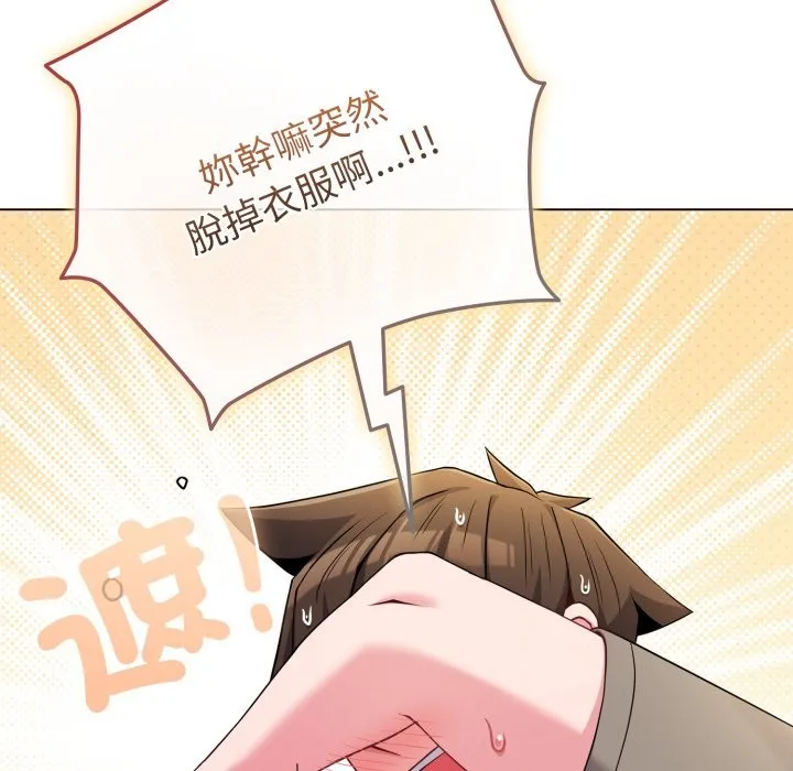 恋上年上的她 第47话 第5页
