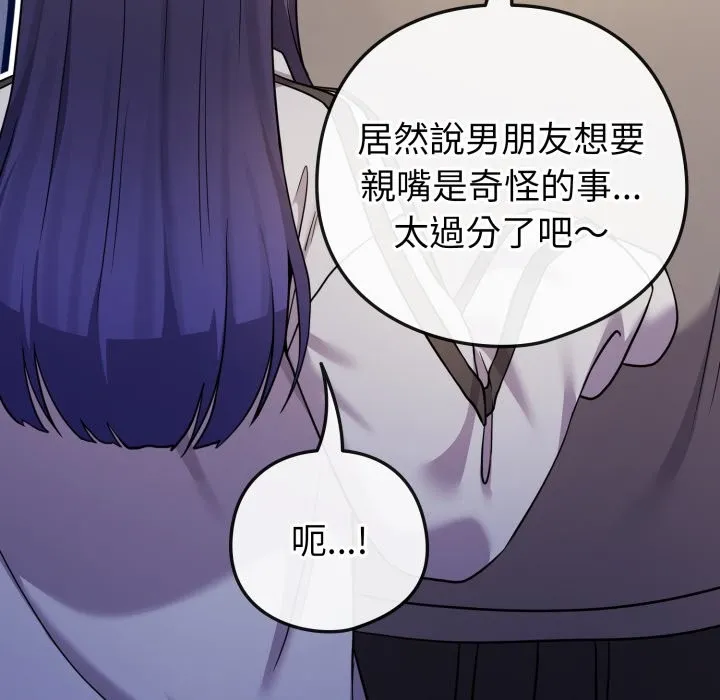 恋上年上的她 第47话 第190页