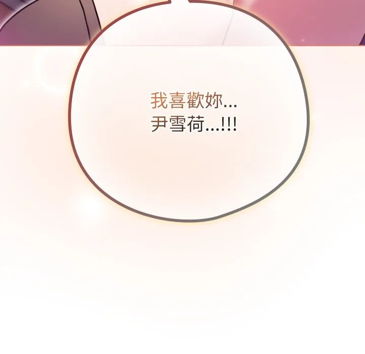 恋上年上的她 第47话 第60页