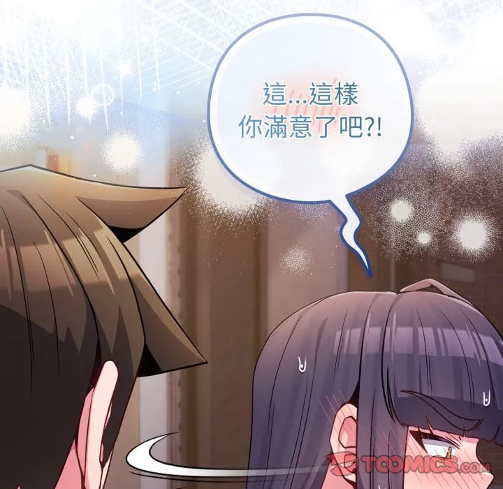 恋上年上的她 第47话 第208页
