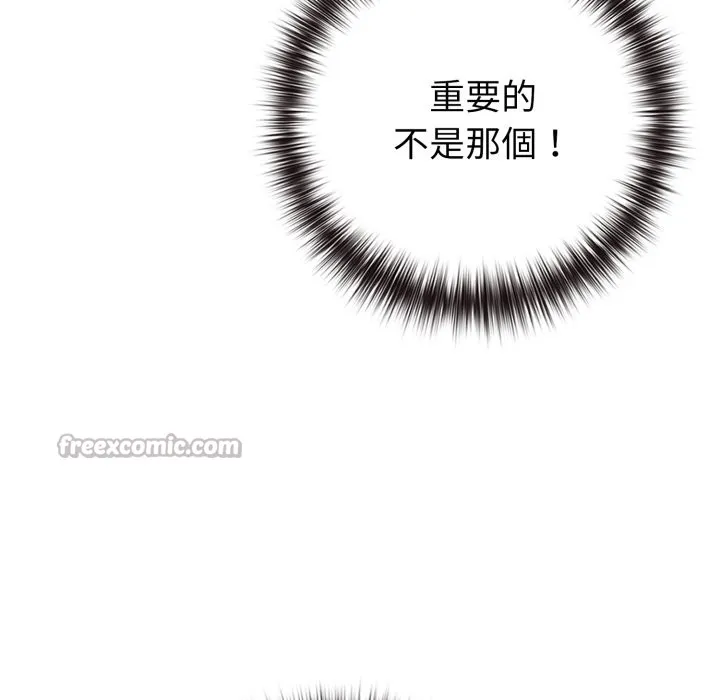 恋上年上的她 第47话 第140页