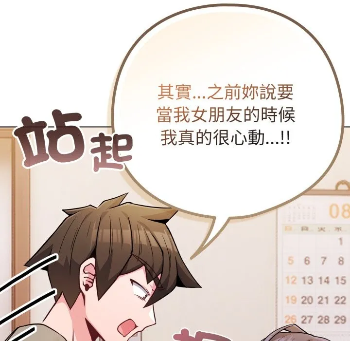 恋上年上的她 第47话 第97页