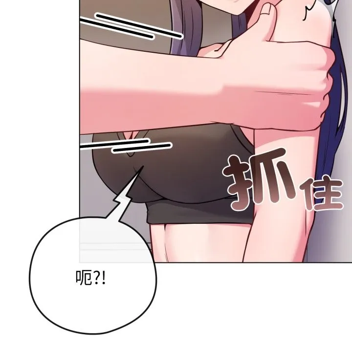 恋上年上的她 第47话 第72页