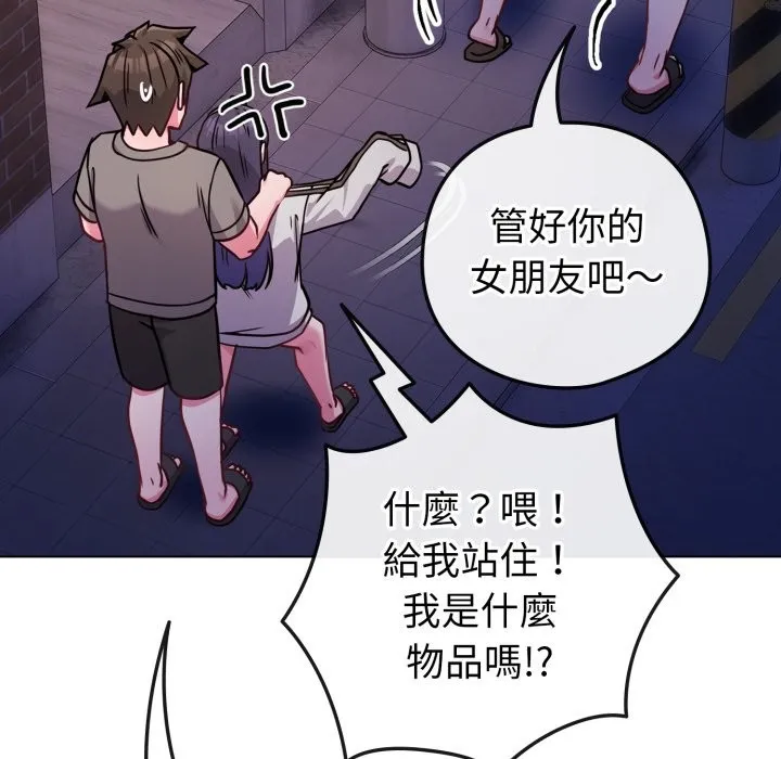 恋上年上的她 第47话 第181页