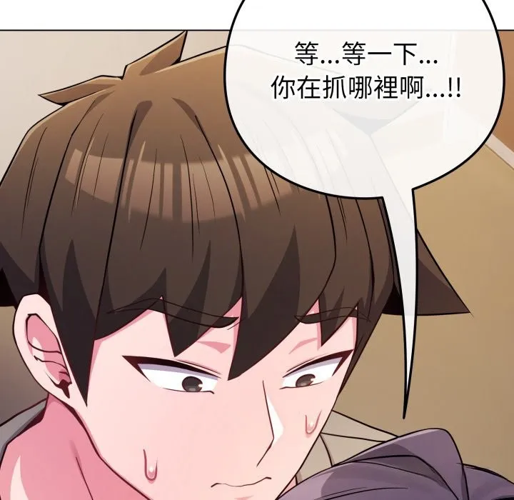 恋上年上的她 第47话 第74页