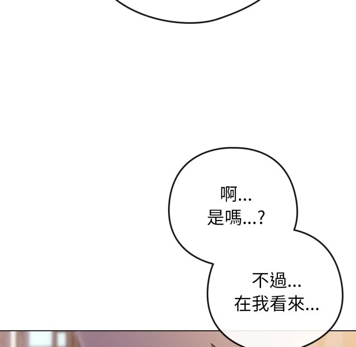 恋上年上的她 第47话 第171页