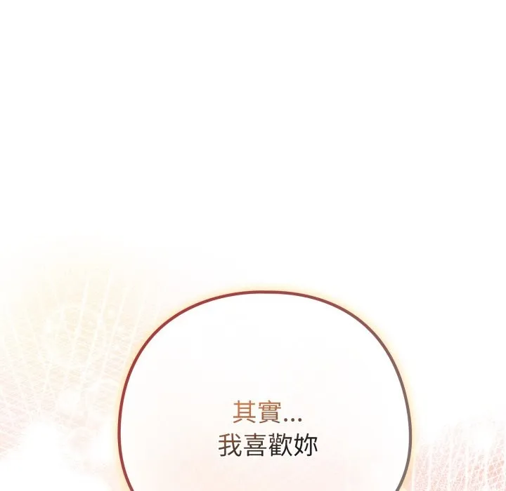 恋上年上的她 第47话 第38页