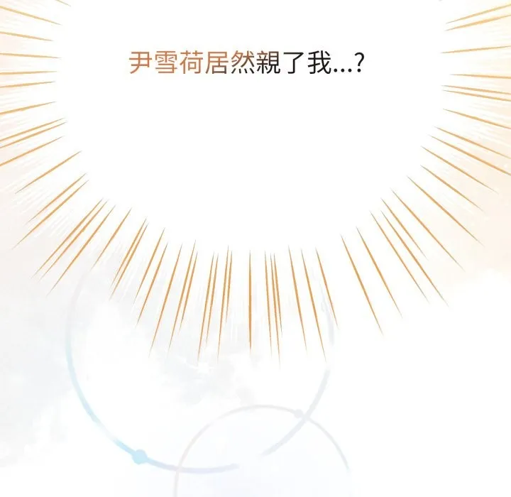恋上年上的她 第47话 第217页