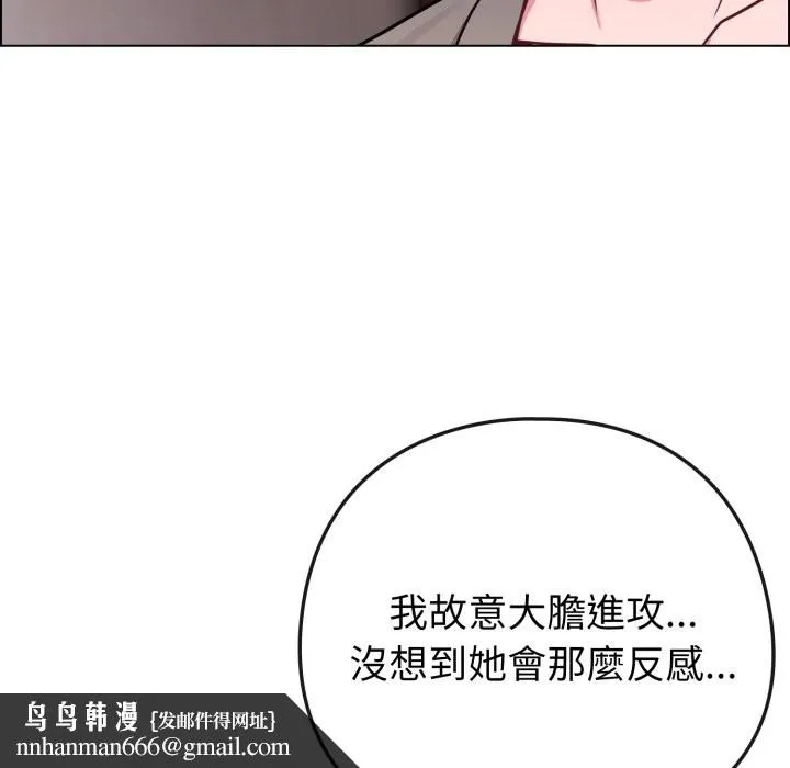恋上年上的她 第47话 第111页