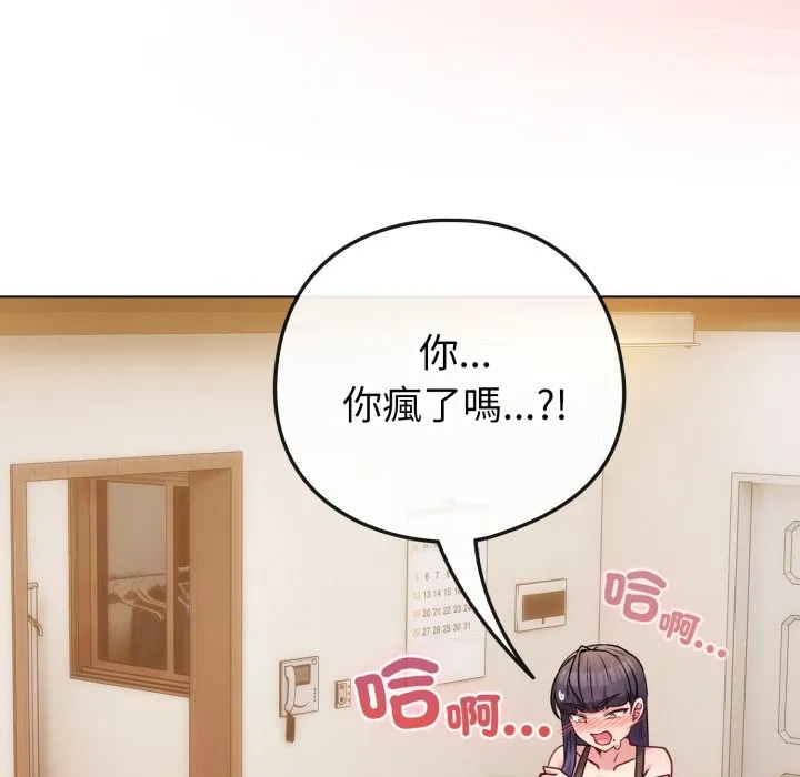 恋上年上的她 第47话 第90页