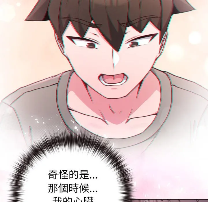 恋上年上的她 第47话 第135页