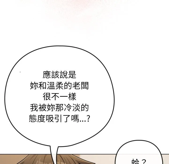 恋上年上的她 第47话 第48页