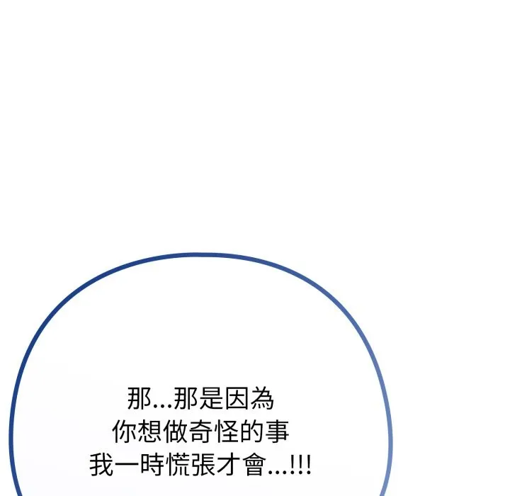 恋上年上的她 第47话 第188页