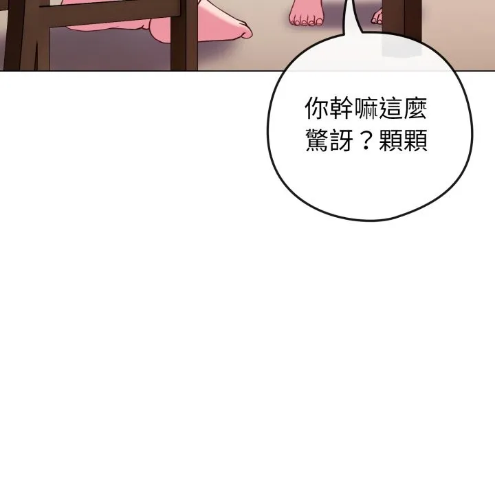 恋上年上的她 第47话 第20页