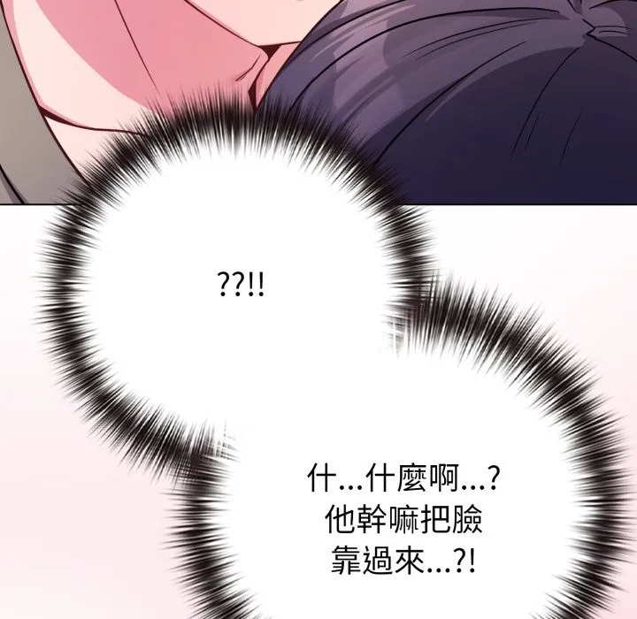 恋上年上的她 第47话 第75页