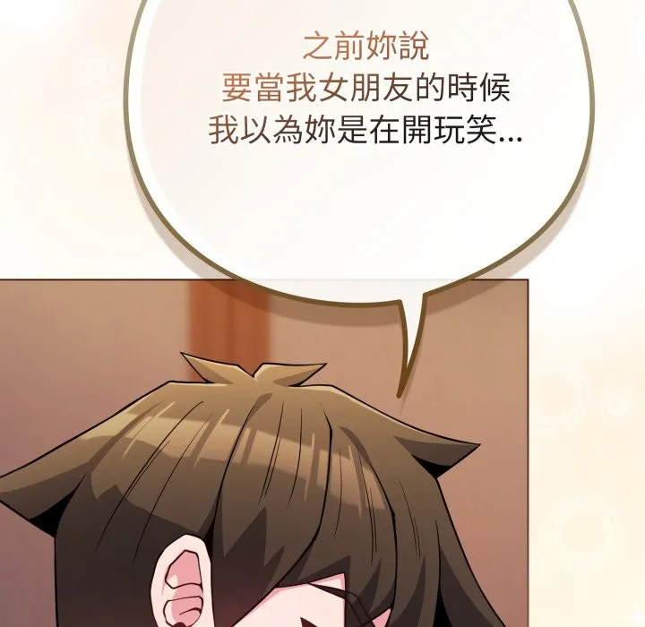 恋上年上的她 第47话 第55页