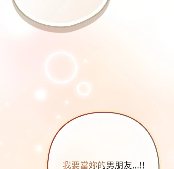 恋上年上的她 第47话 第57页