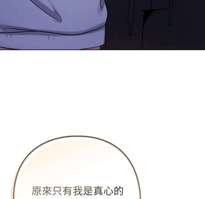恋上年上的她 第47话 第191页
